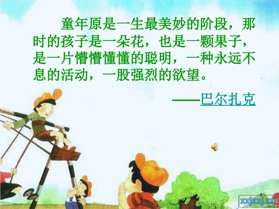 草房子阅读指导课前指导ppt_第1页