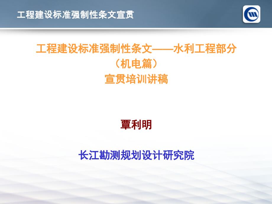 工程建设标准强性制条文水利工程部分_第1页