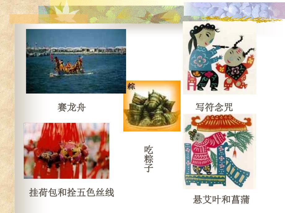 《端午的鸭蛋》ppt01_第1页