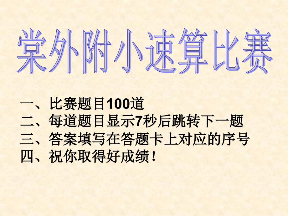 答案填写在答题卡上对应的序号四祝你取得好成绩_第1页