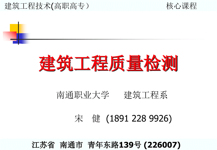 建筑地面工程施工质量验收_第1页