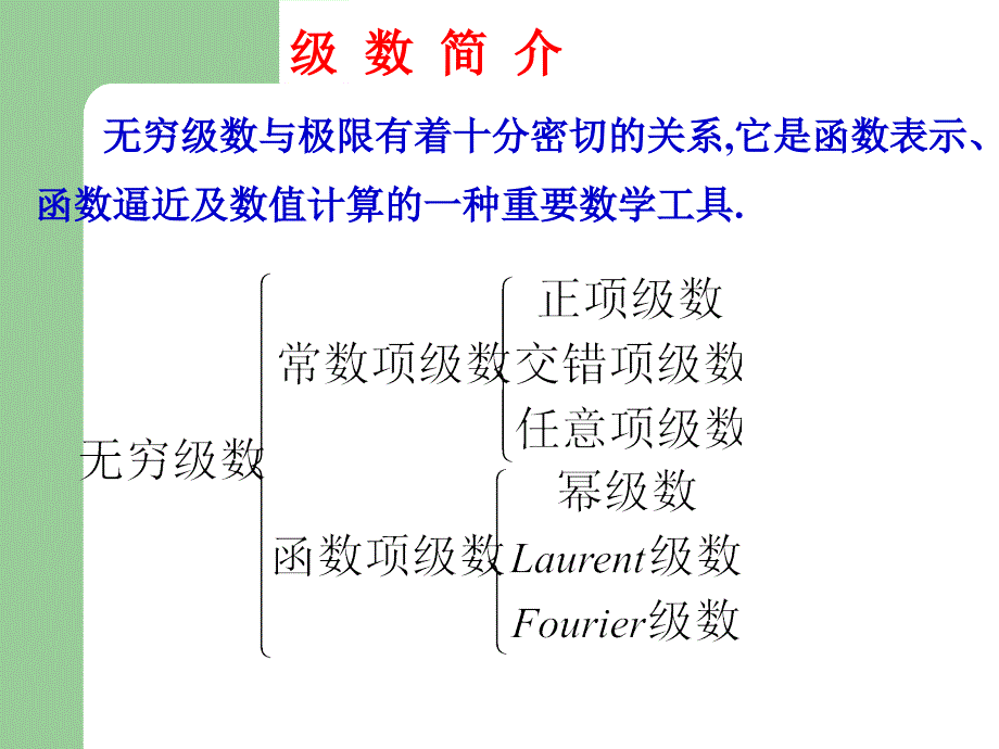 常数项级数的概念与性质_第1页