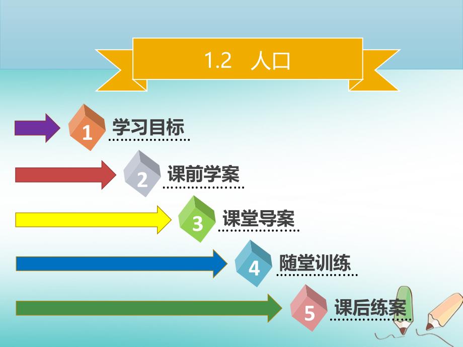 八年级地理上册-1.2-人口习题课件-(新版)新人教版_第1页