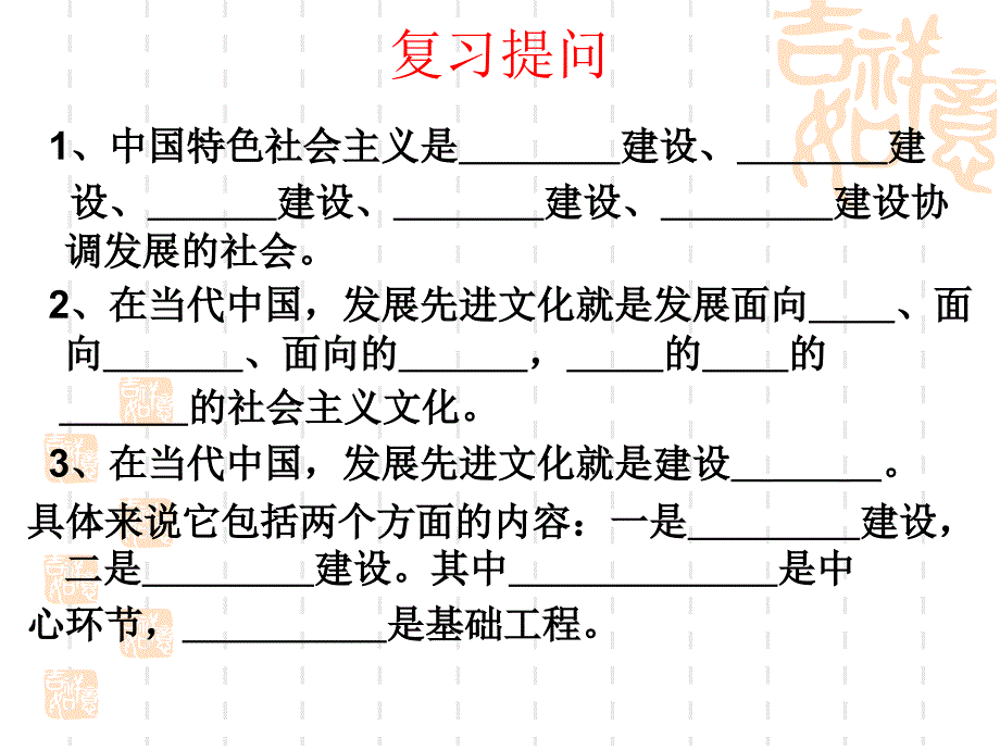 思想品德课件灿烂的文明之花_第1页