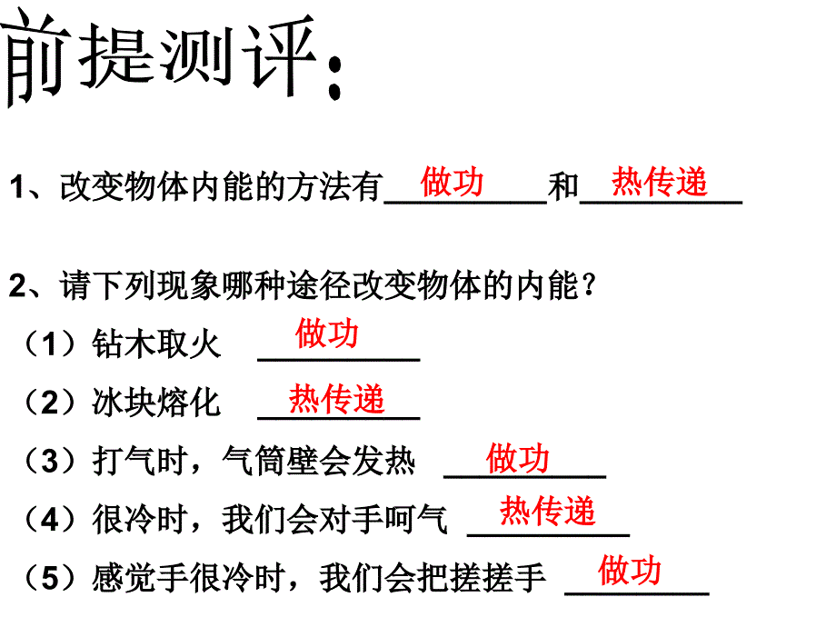 初中物理-教科版-比热容课件_第1页