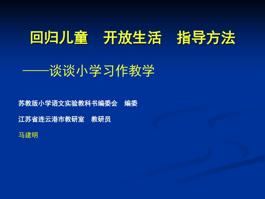 小学五年级语文回归儿童_第1页