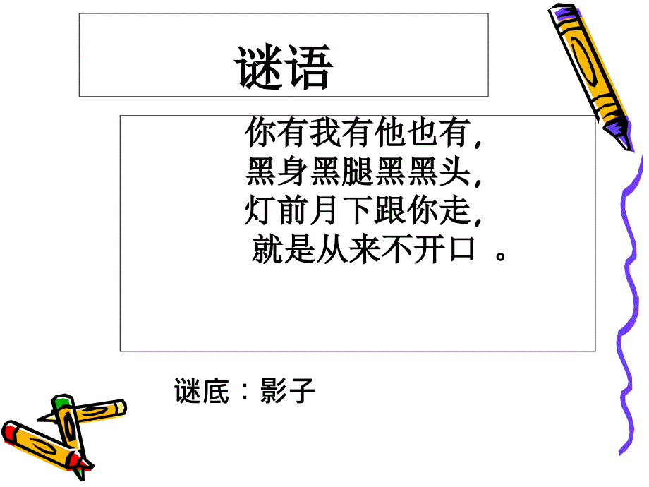 小学美术二年级下册《影子大王》教学演示课件_第1页