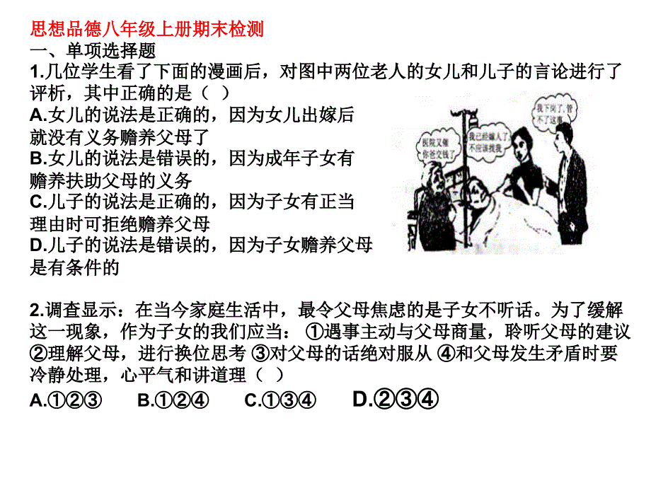 思想品德上册期末复习题_第1页