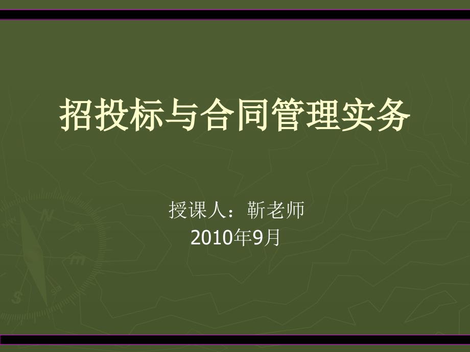 招投标01-建设市场及法制_第1页