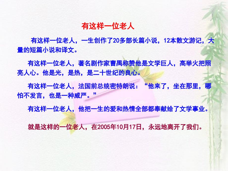 给家乡孩子的信完整课件_第1页