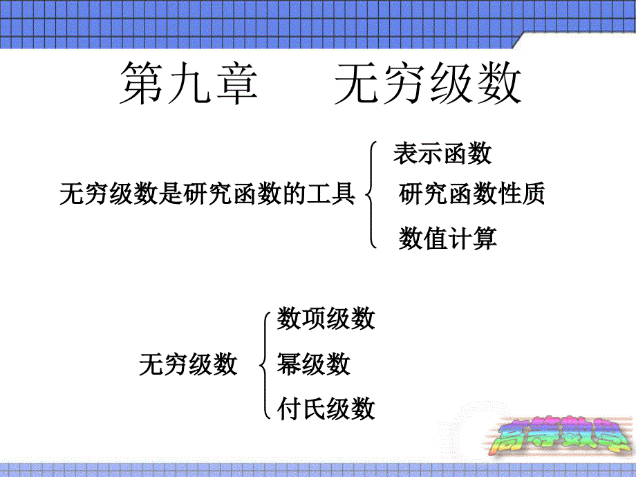 常数项级数的概念和基本性质_第1页