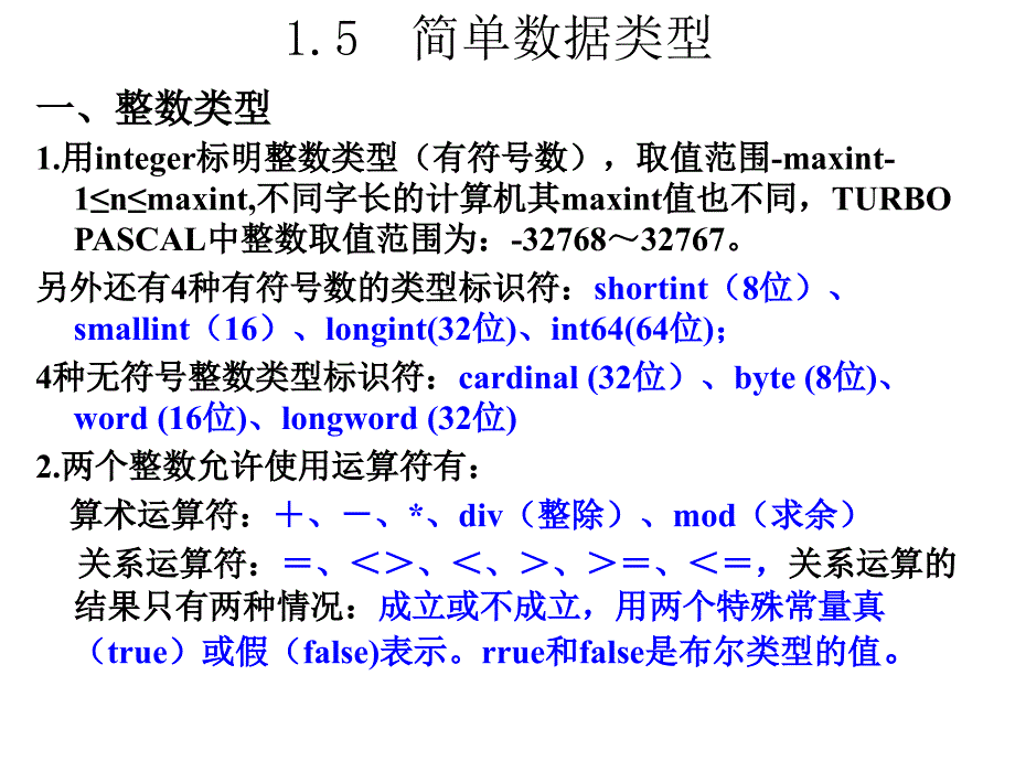 简单数据类型与字符串、时间类型_第1页