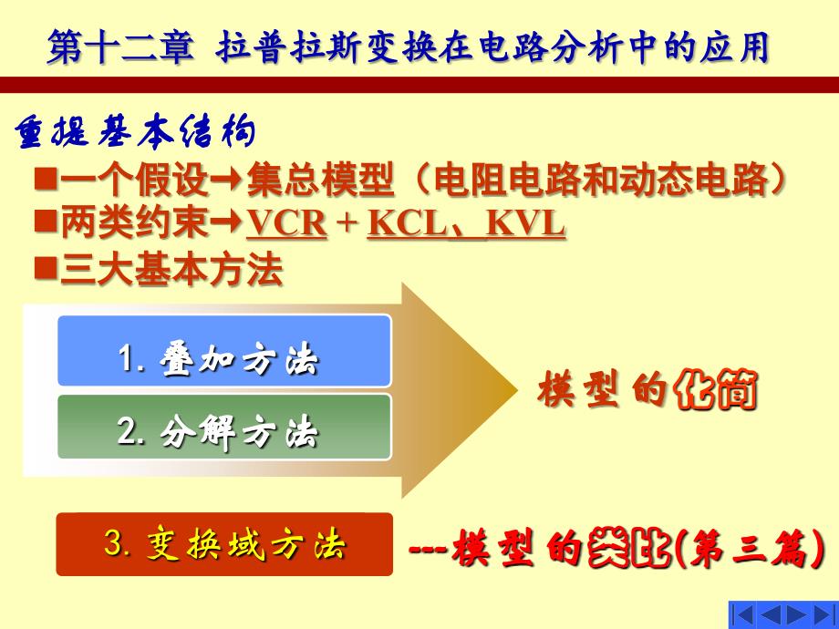 拉普拉斯变换在电路分析中的应用)_第1页