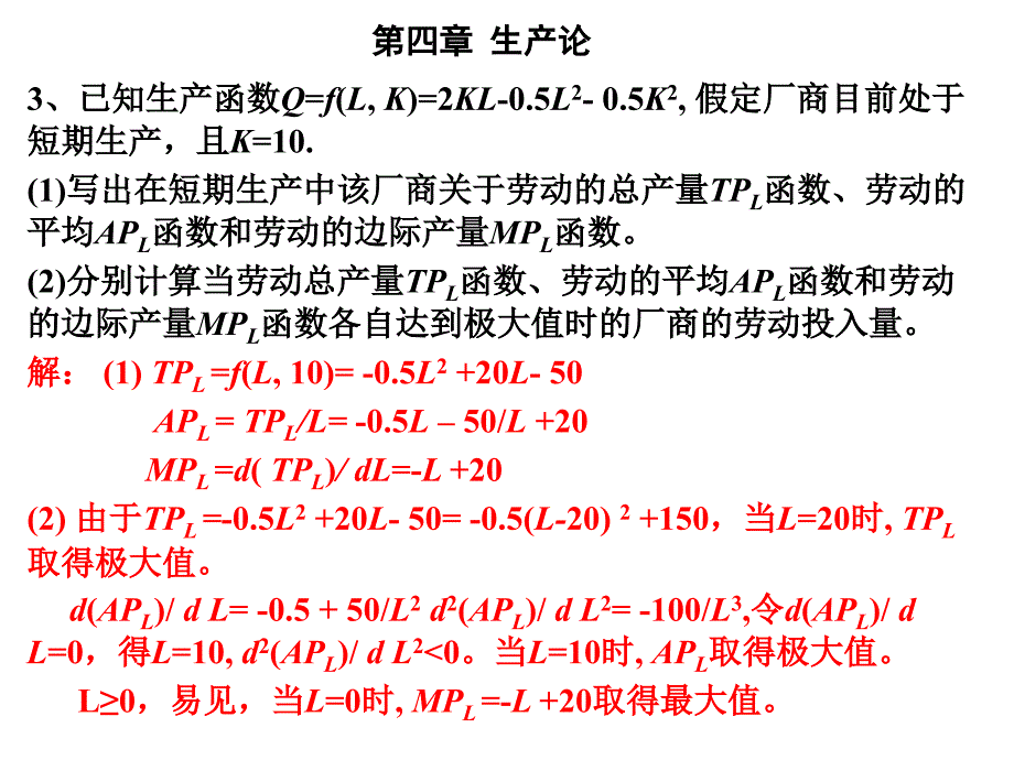 微观经济学课件及课后答案_第1页