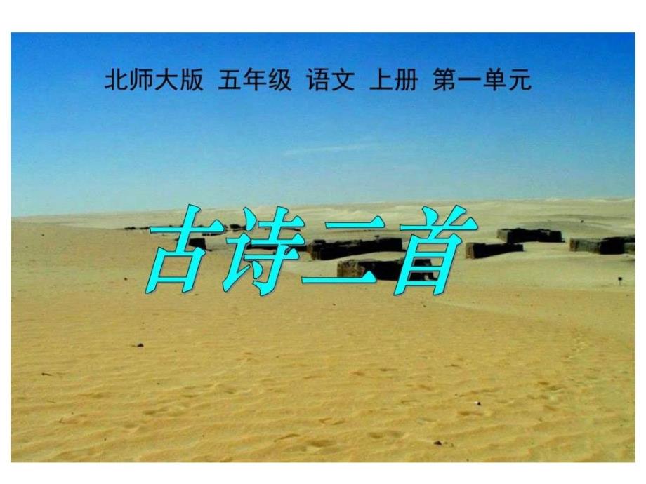 古诗二首《房兵曹胡马》《马诗》_第1页