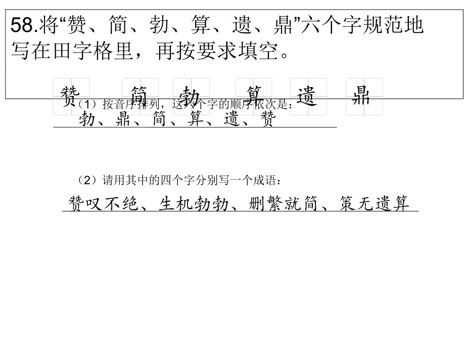 小学语文基础知识竞赛系列1_第1页