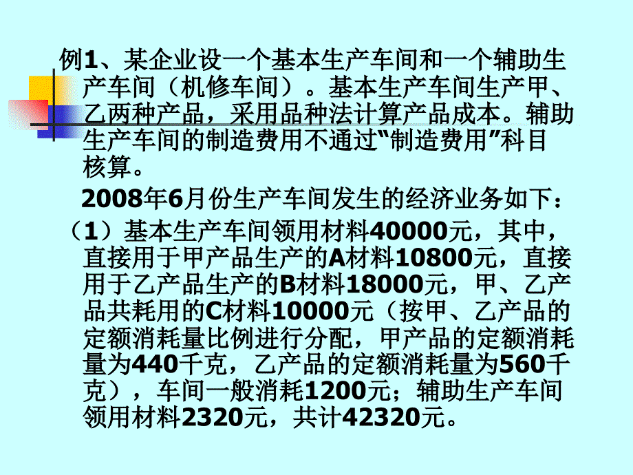 成本会计习题答案_第1页