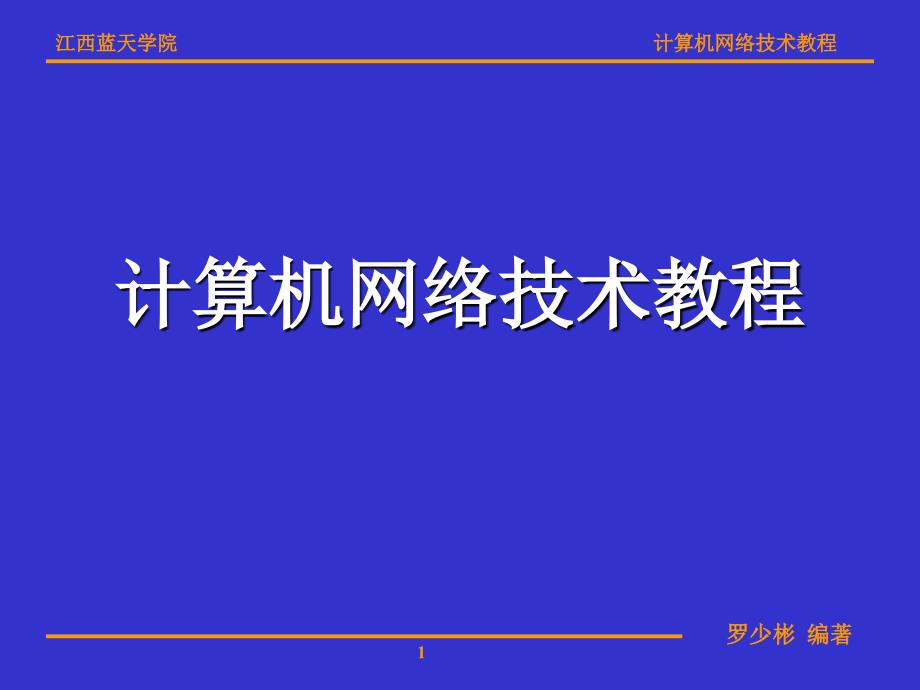 局域网基本工作原理_第1页