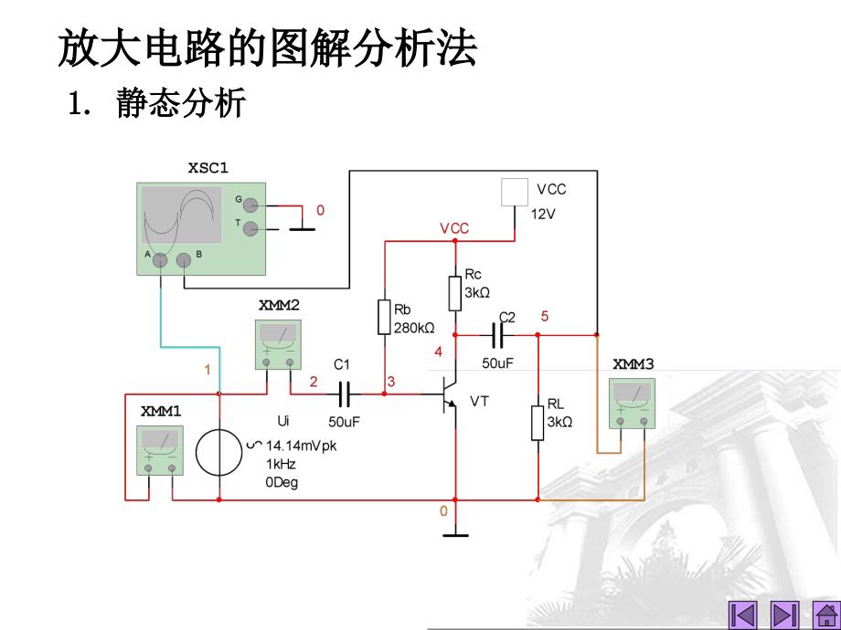 放大电路的图解分析方法_第1页