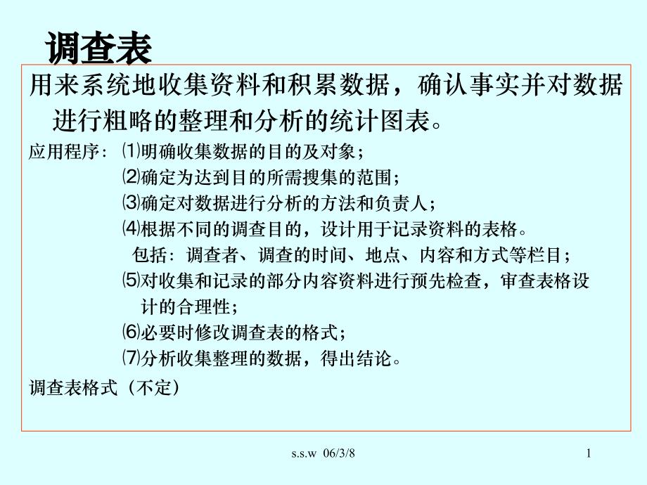 调查脑暴分层亲和排列直方控制过程能力_第1页