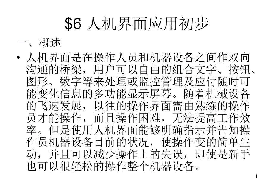 触摸屏程序制作步骤教程_第1页