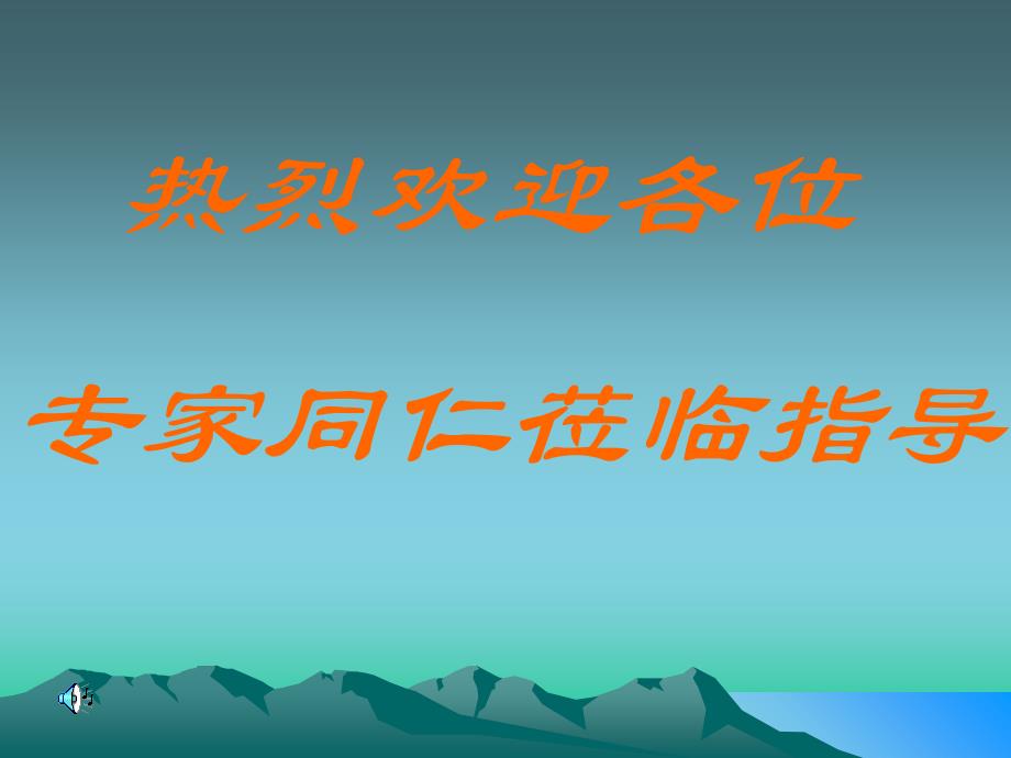 新人教版语文九年级上册《心声》教学课件_第1页