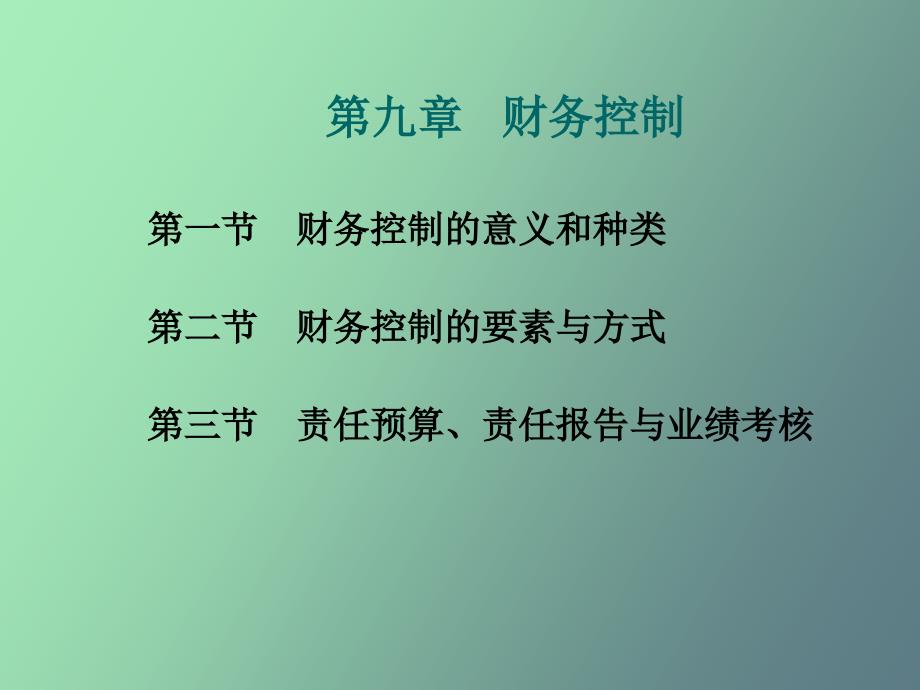 财务管理第九章_第1页