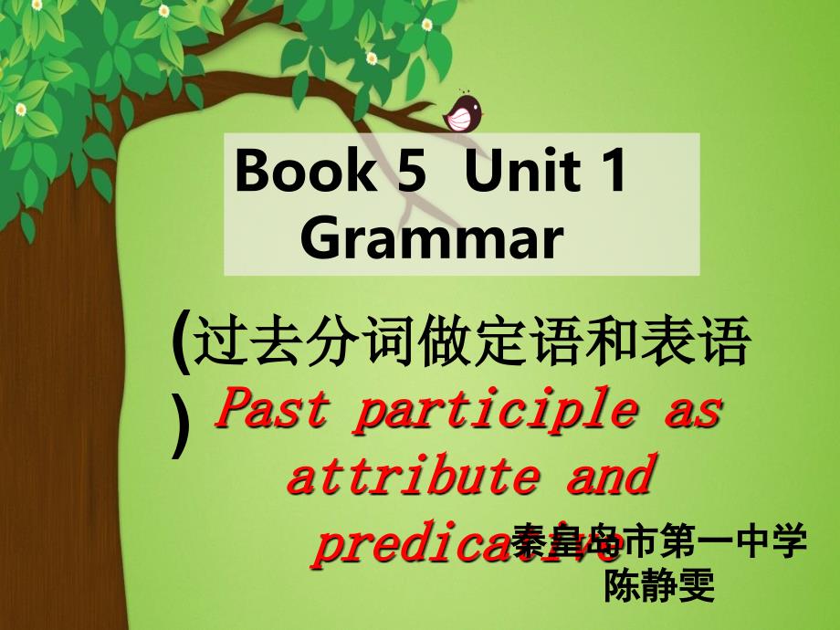 过去分词作定语和表语_第1页