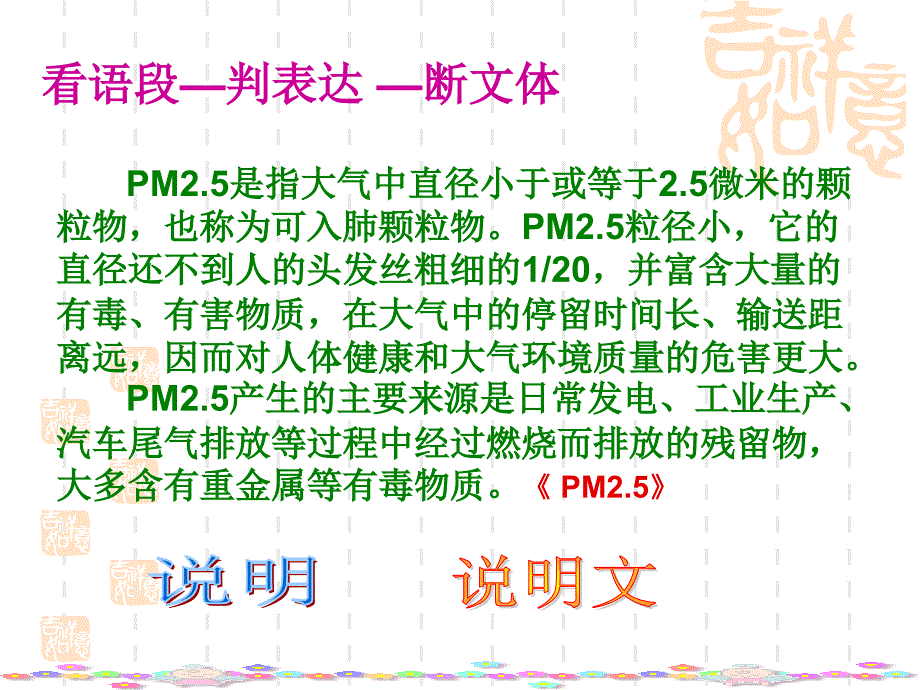 说明文复习优秀课件_第1页