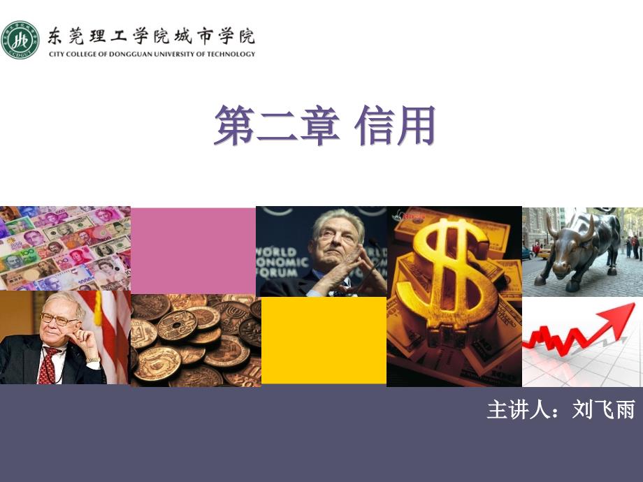 货币金融学课件货币金融学第2章_第1页