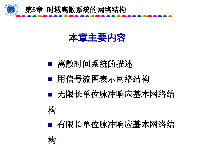 数据流图网络结构_第1页