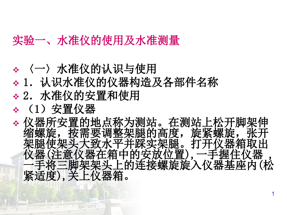 实验公开课教案课件_第1页