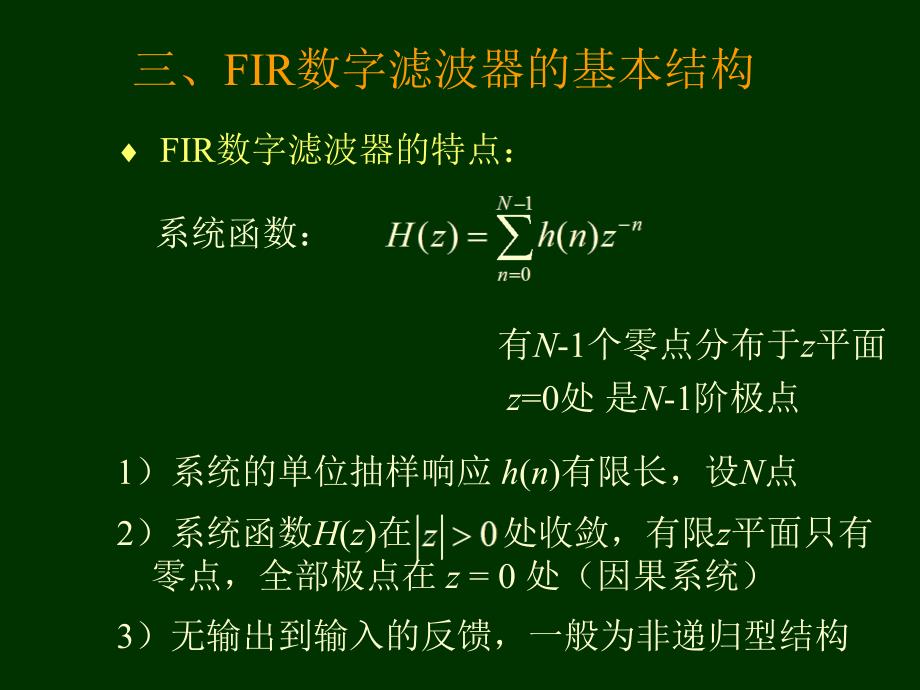 数字信号处理教案第5章第3节_第1页