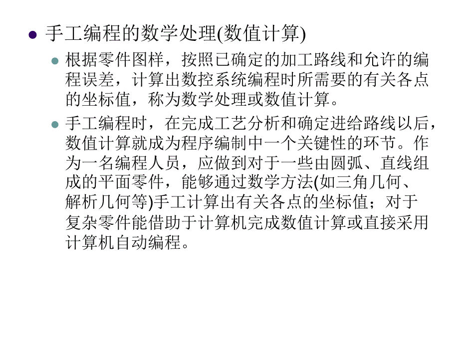 计算机数控技术第二章_第1页