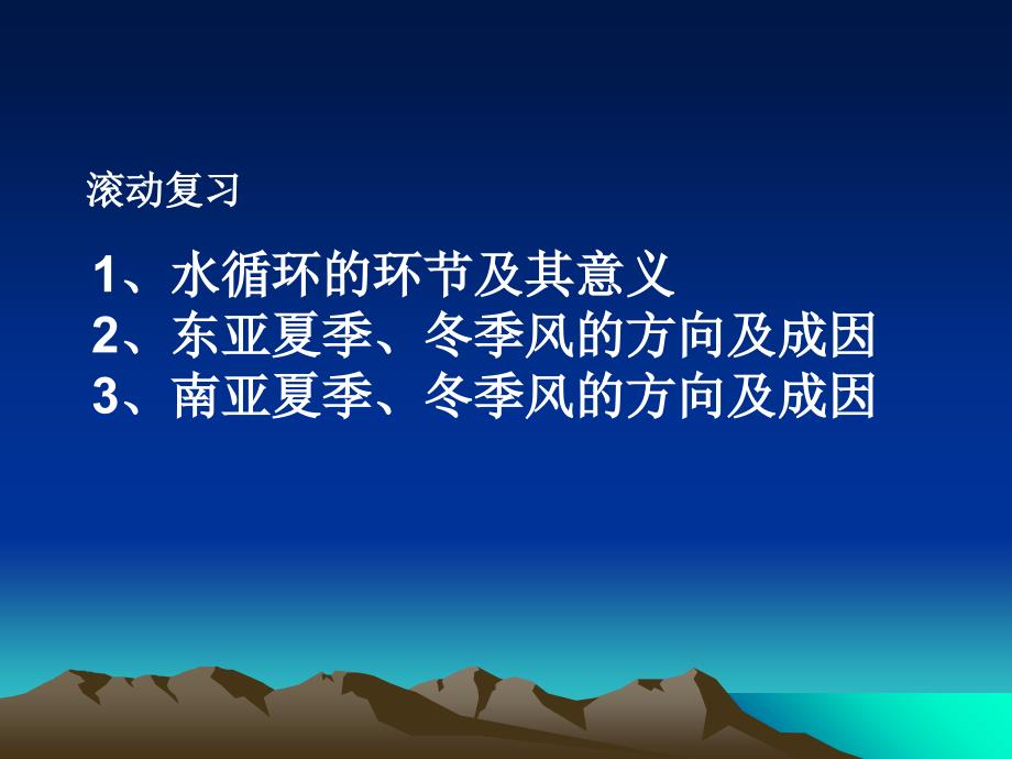 新课标高考地理专题复习：世界主要的气候类型及其分布_第1页