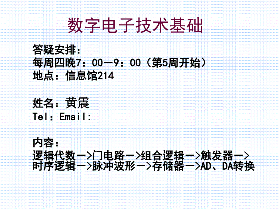 数字电子技术-01绪论_第1页