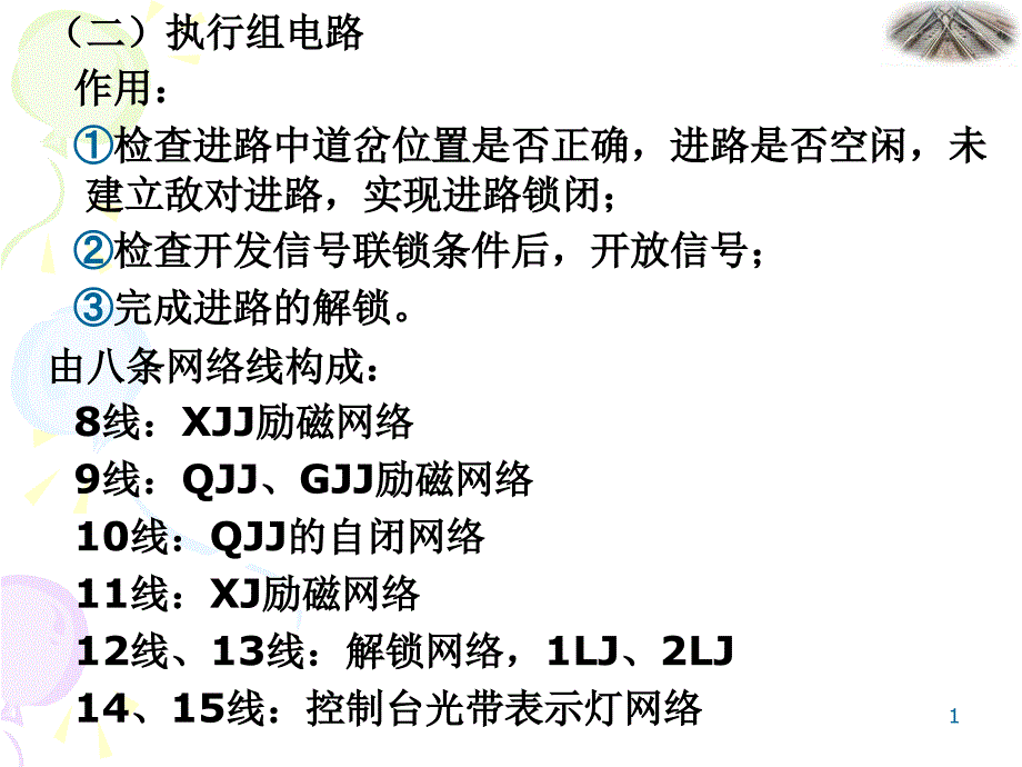 车站信号大站电气集中联锁_第1页