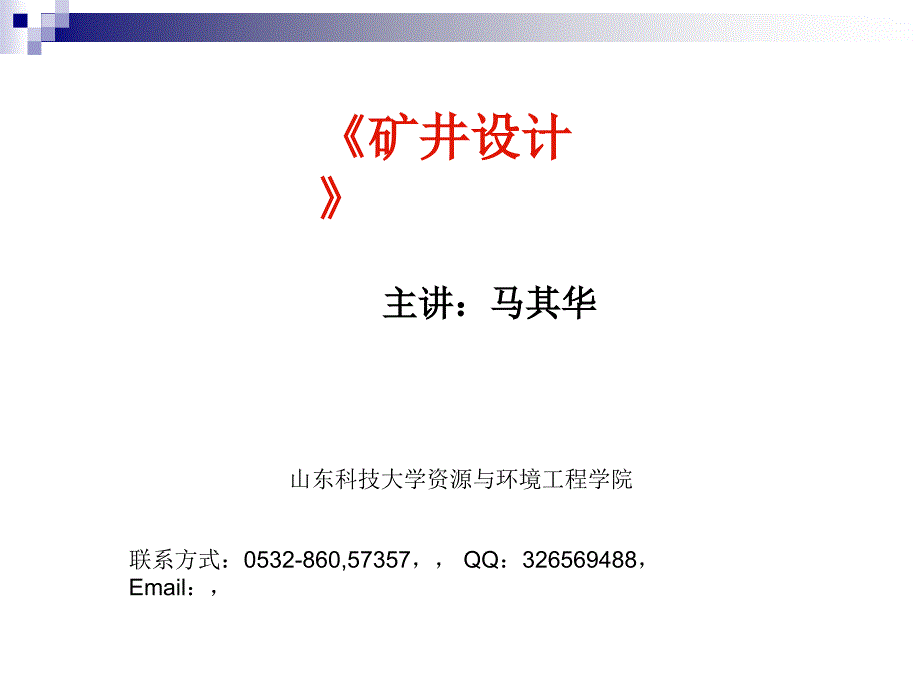 轨道线路布置的基本概念4h_第1页