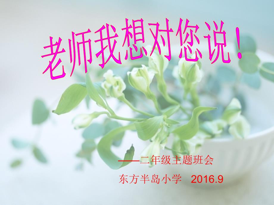 教师节主题班会ppt_第1页