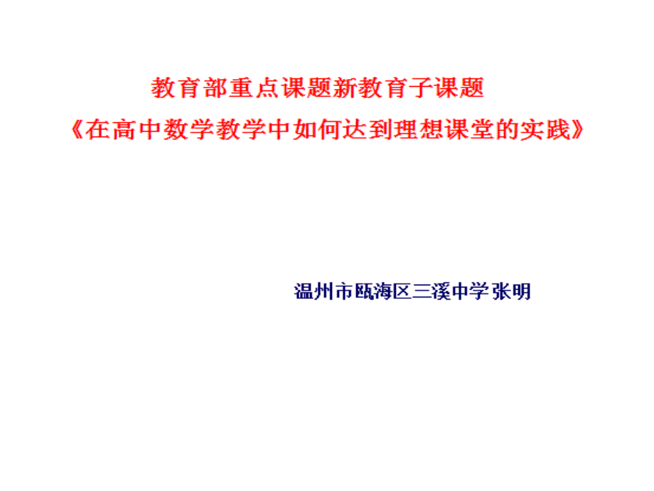 数系的扩充和复数的概念_第1页