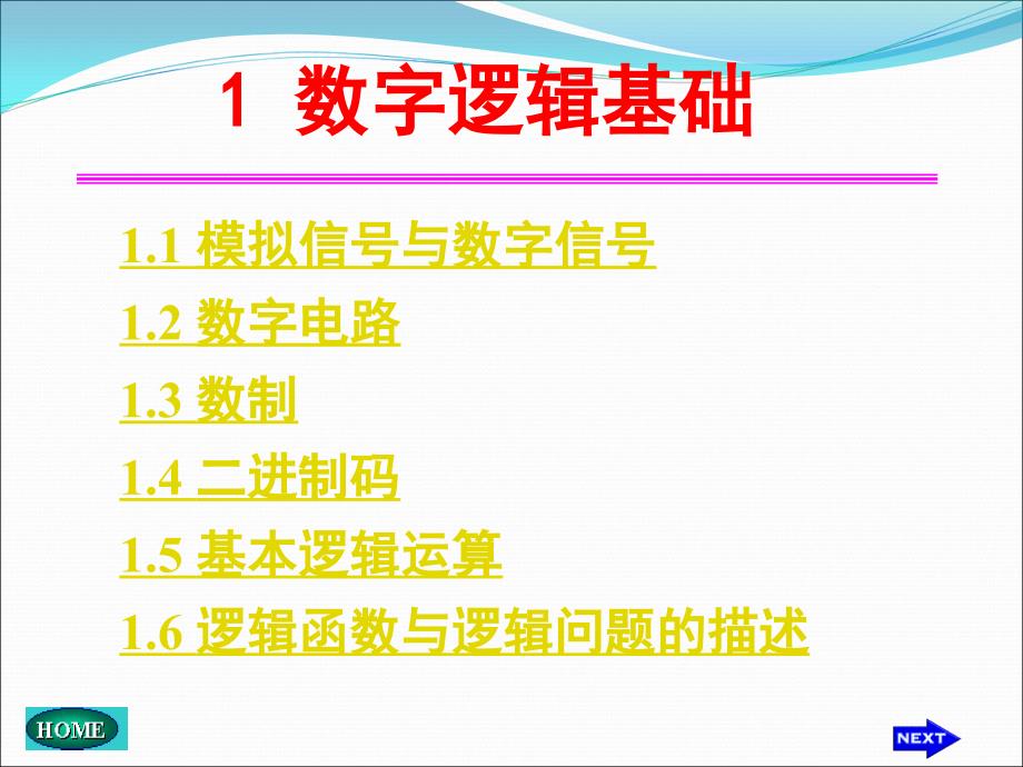 数字电子技术康华光版第1章_第1页