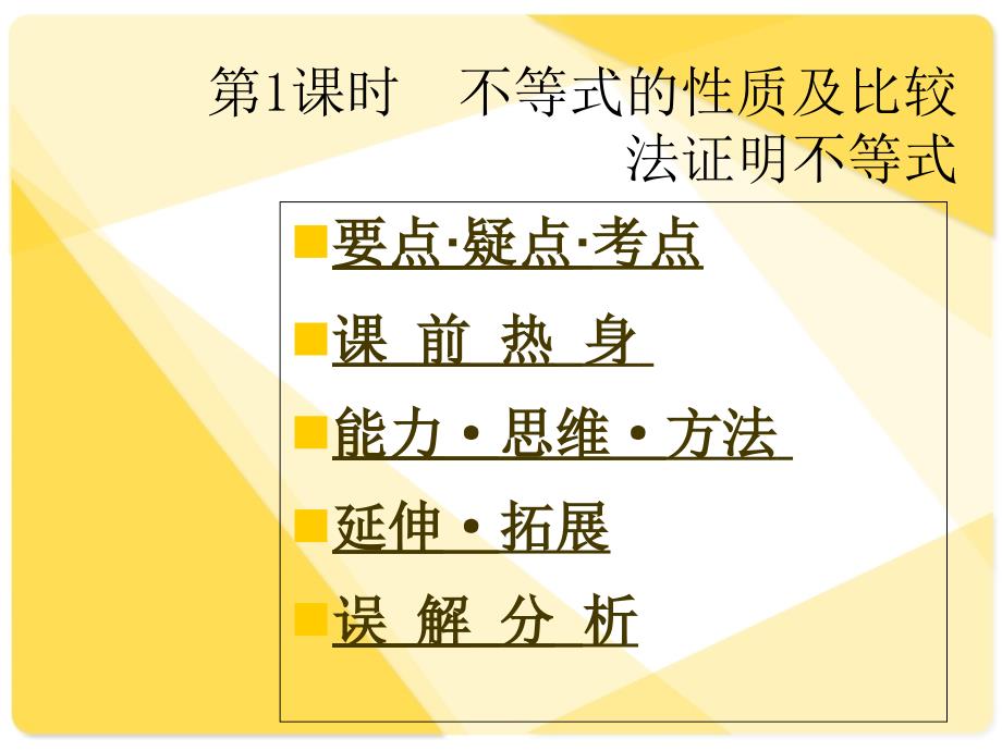 新课标人教A版数学必修5全部课件：不等式的性质_第1页