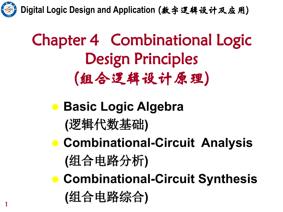 数字电路第四章四_第1页