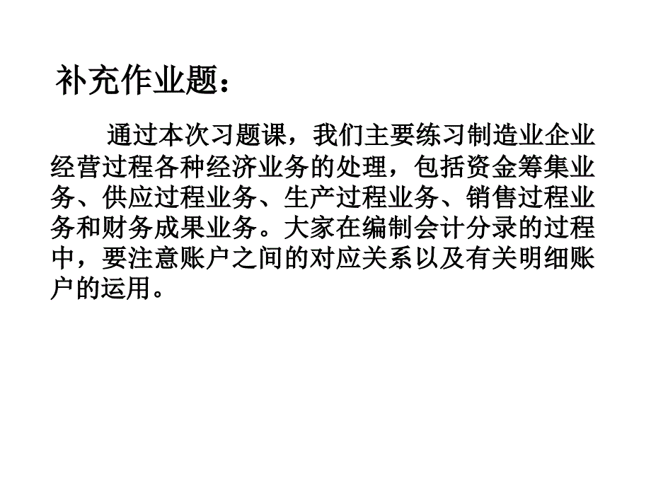 补充练习及参考答案_第1页