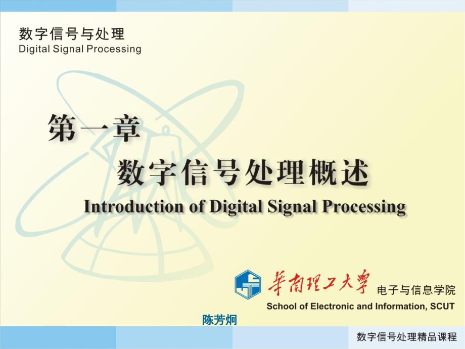 数字信号处理digitalSP_第1页