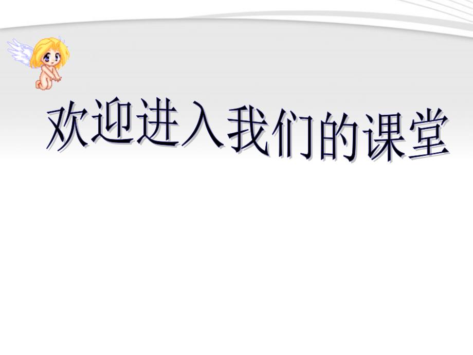 公开课教案教学设计课件北京课改初中语文七上《散步》PPT课件-(五)_第1页