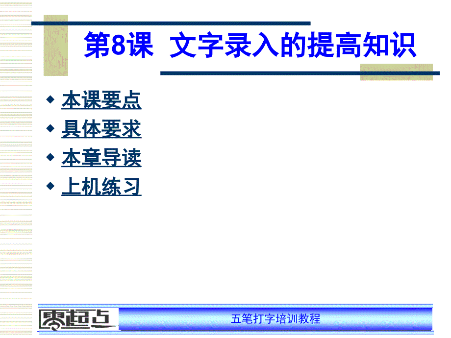 文字录入的提高知识_第1页