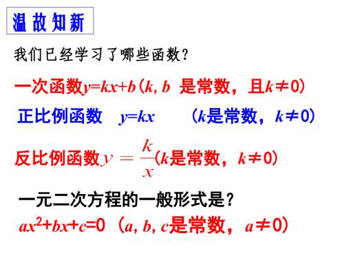 1.1-二次函數(shù)-(用)--公開課