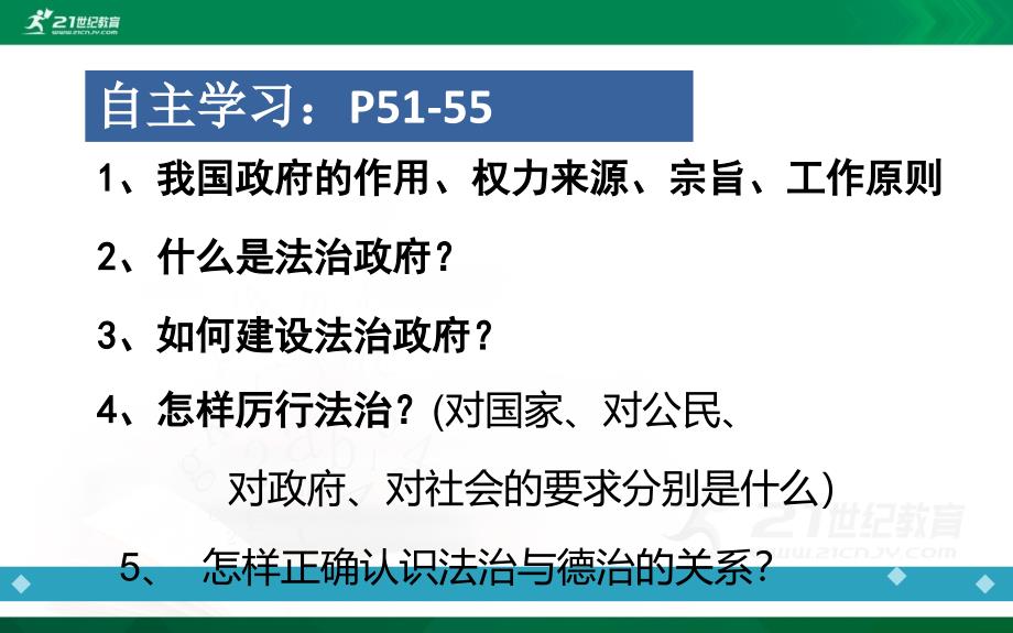 4.2-凝聚法治共识-修改公开课_第1页