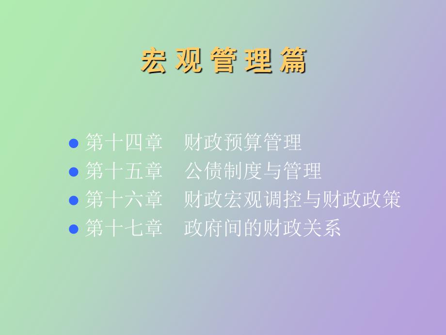 财政预算管理_第1页